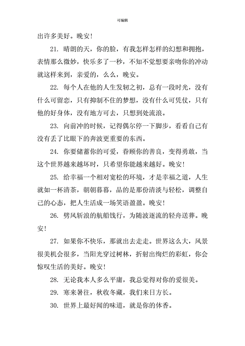 暖心短句
