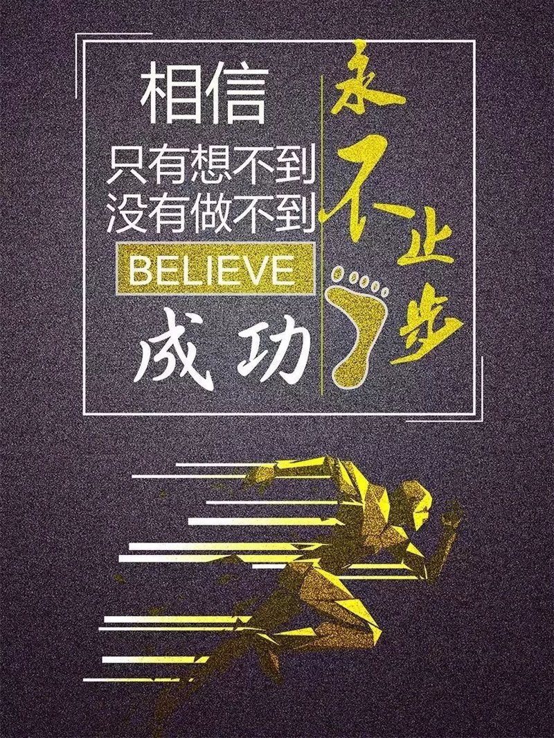 励志语录