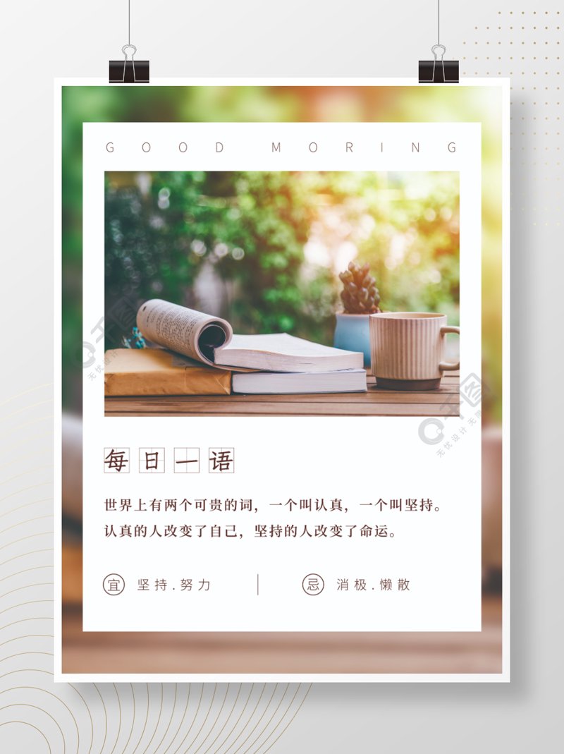 每日一语