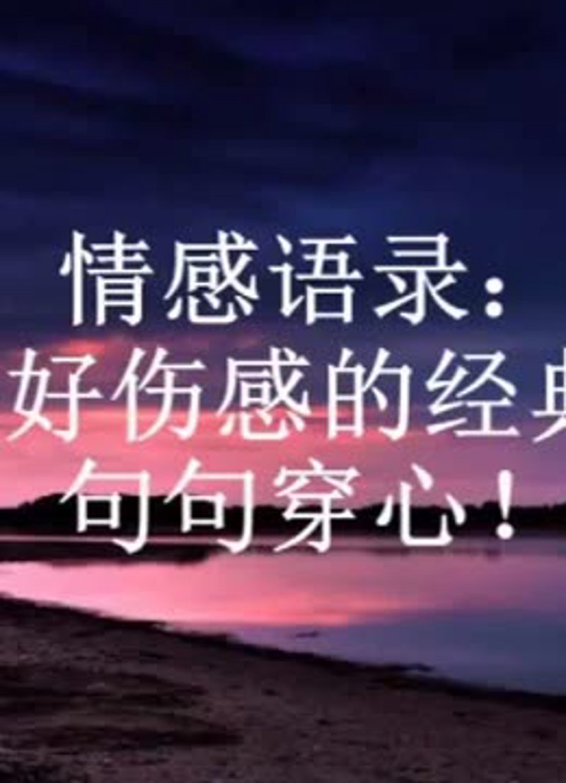“你不是我的唯一，可我是你的最好！”