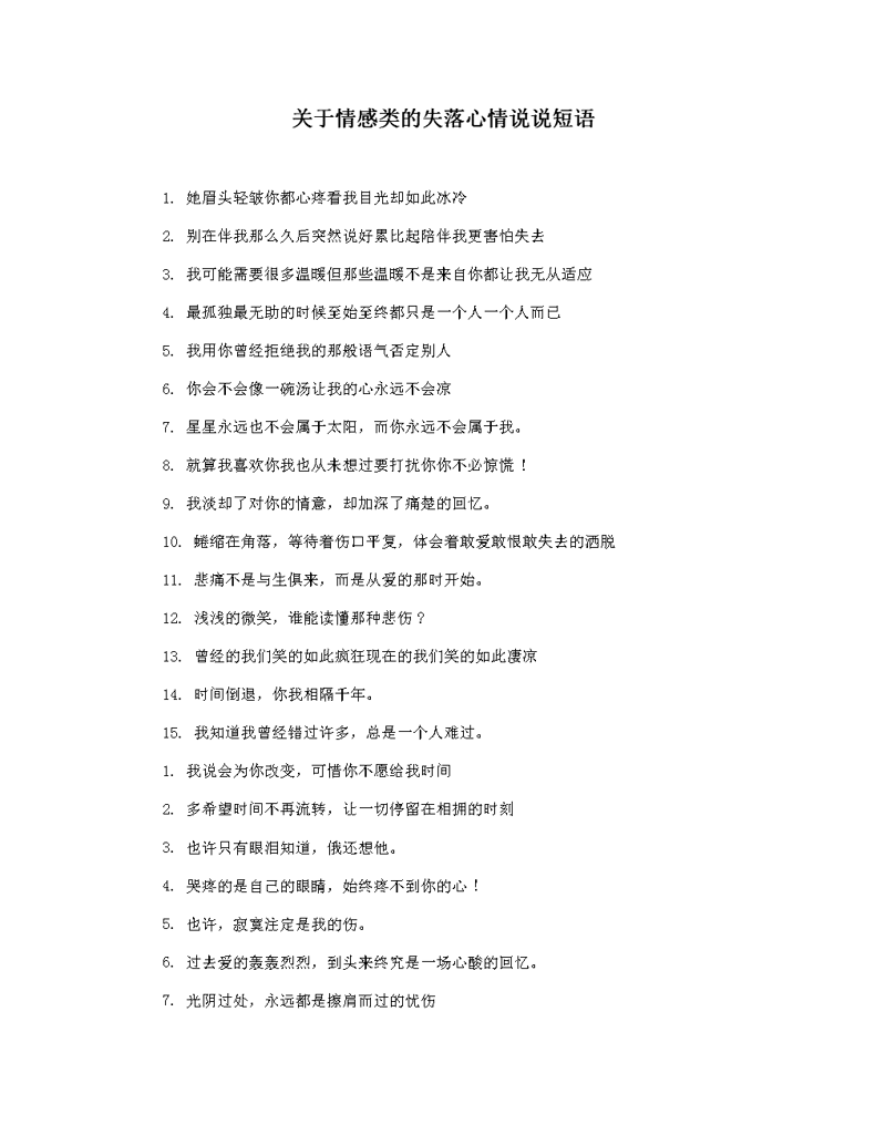 心情短语